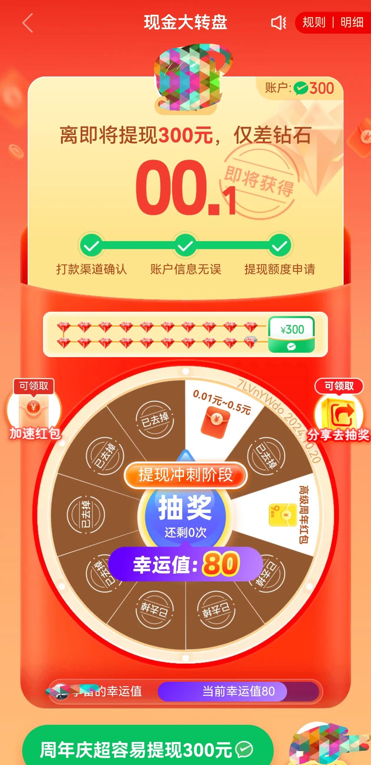 万万没想到有一天，我也中了拼多多的套路，提现300元，现在它提示我只差0.1个钻