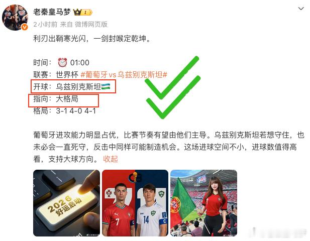 开局先享。接着来。葡萄牙vs乌兹别克斯坦世界杯预测