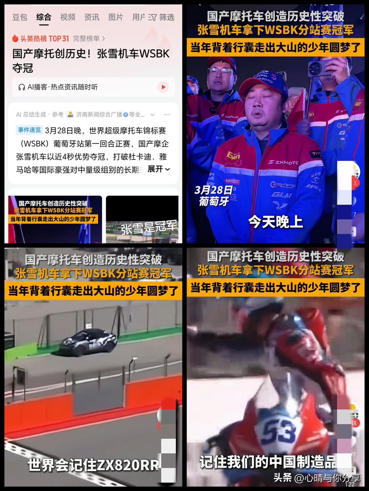 这下是好了，
真的出名了，
不仅西班牙知道了，全世界都知道了，
这位叫张雪的男人