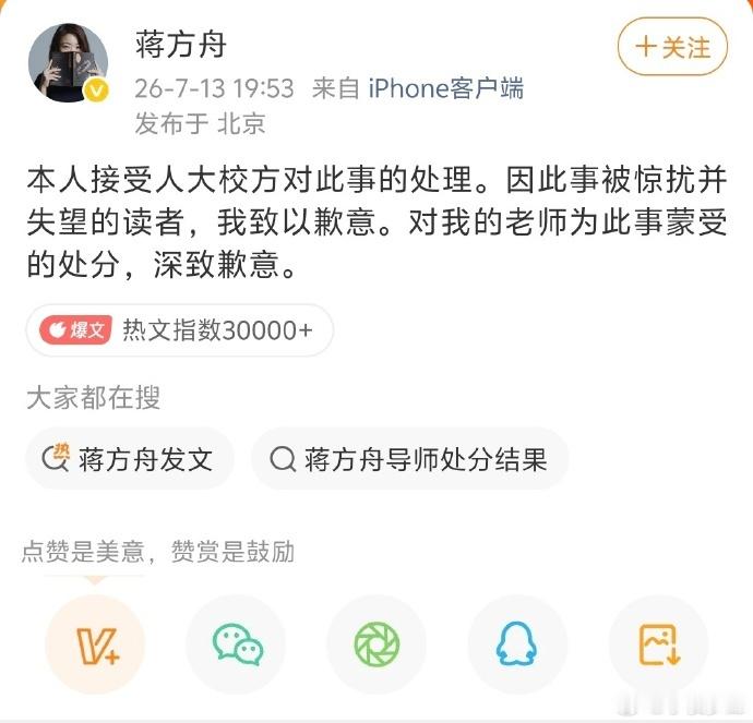 蒋方舟道歉 她的道歉似乎很敷衍啊，而且语句不通的感觉 