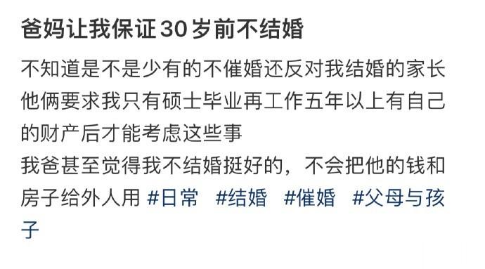 爸妈让我保证30岁前不结婚 ​​​