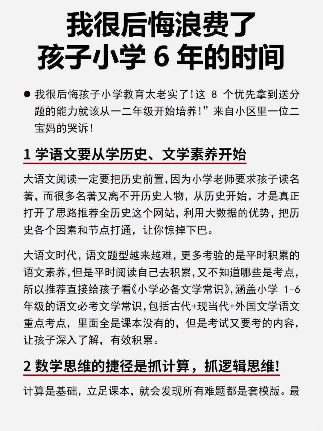 小学陪读6年，我很后悔没有做好这8件事！！