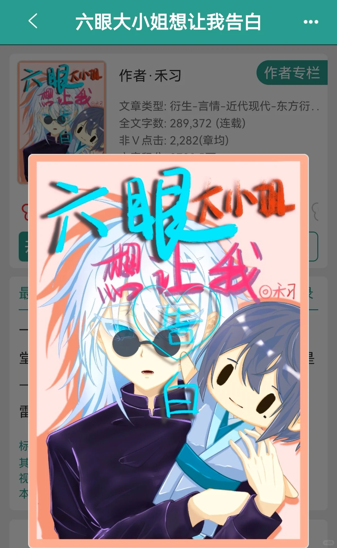 《六眼大小姐想让我告白》