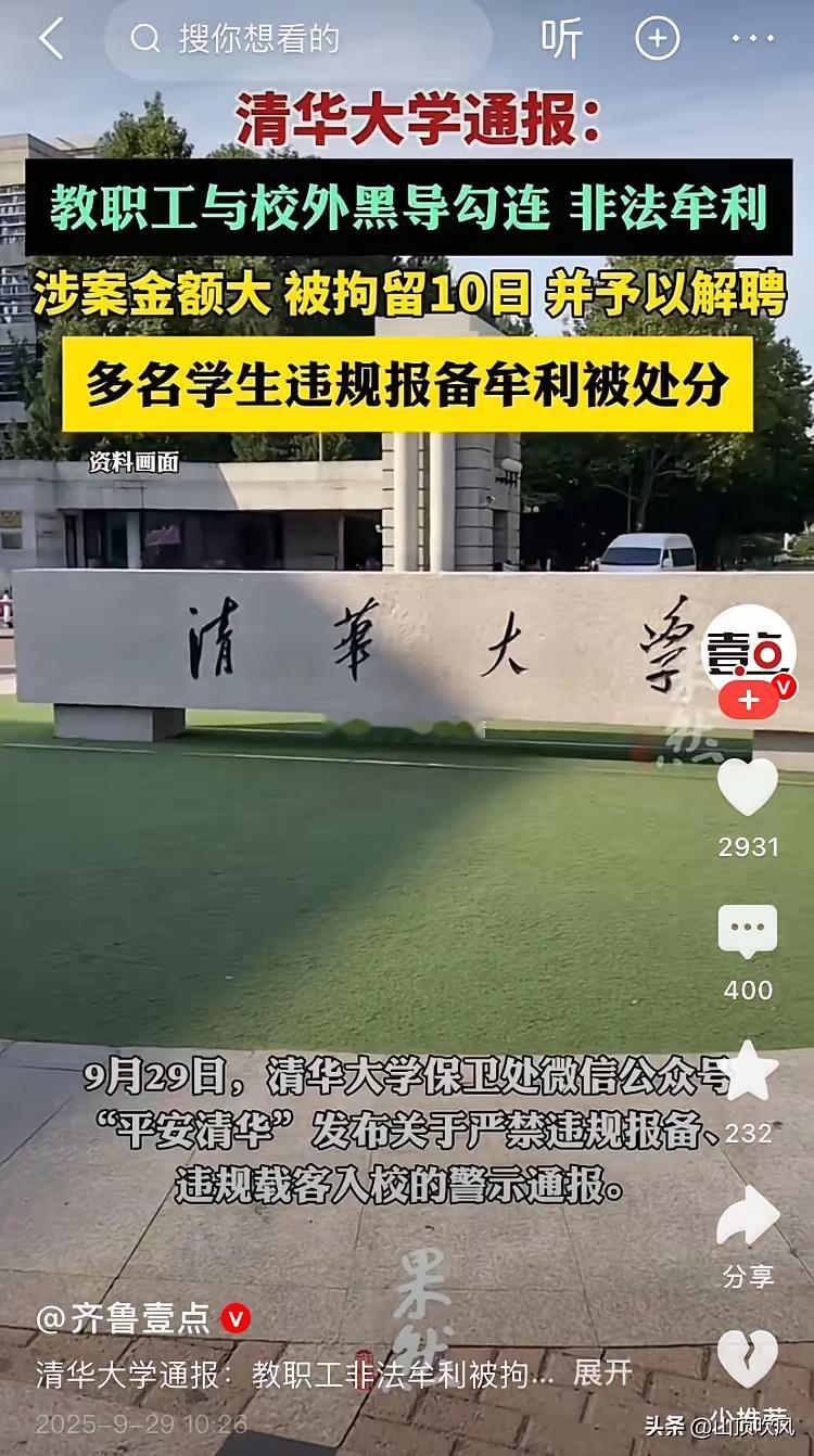 清华校门，师生都哭了。入校参观的时代可能要结束了。​近期清华大学公布了多名师生被