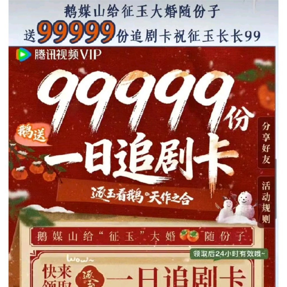 逐玉，平台居然主动送观众一日VIP卡了，这把算是全体托举了吧，我还没见过这种 