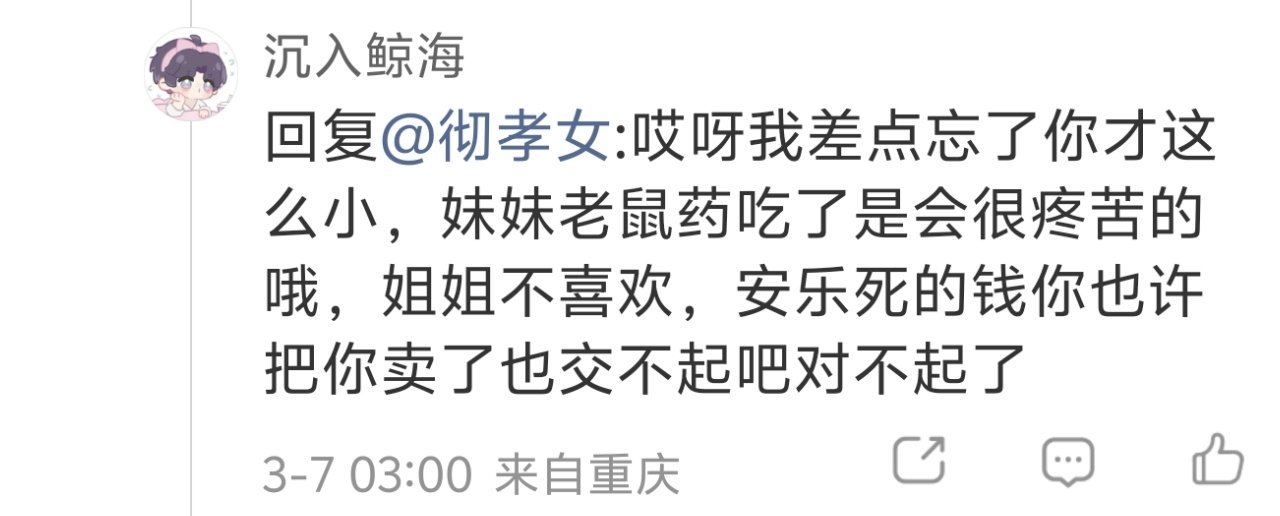 生卒年月2009年10月1日-2026年3月6日 