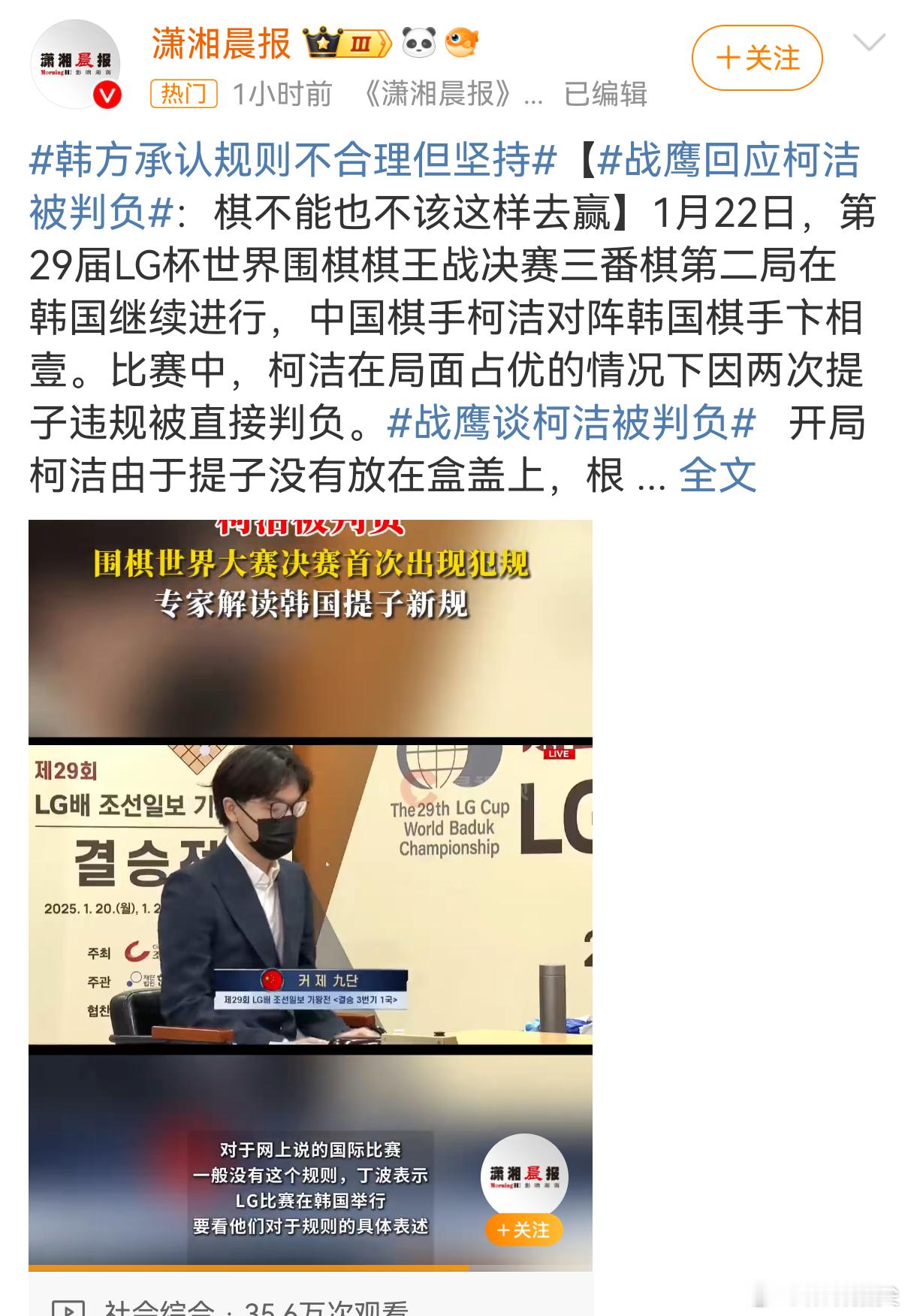 韩方承认规则不合理但坚持 棋盘内赢不了，棋盘外想招数。实力不行，那就更改规则。很