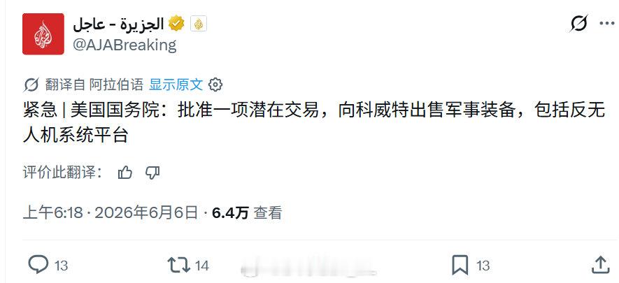 龙王卖伞：美国政府批准向科威特出售反无人机系统平台。 