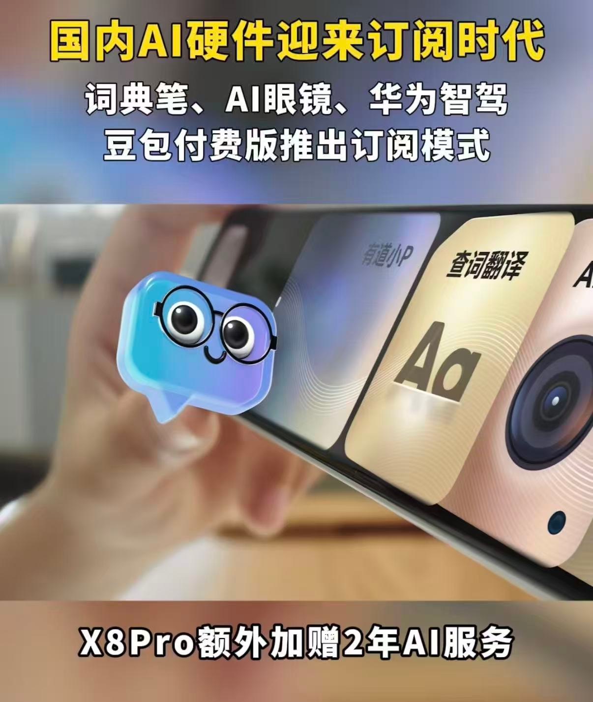 终于明白AI免费和订阅的区别了给亲友家孩子准备升学礼物，纠结学习硬件选什么，有道