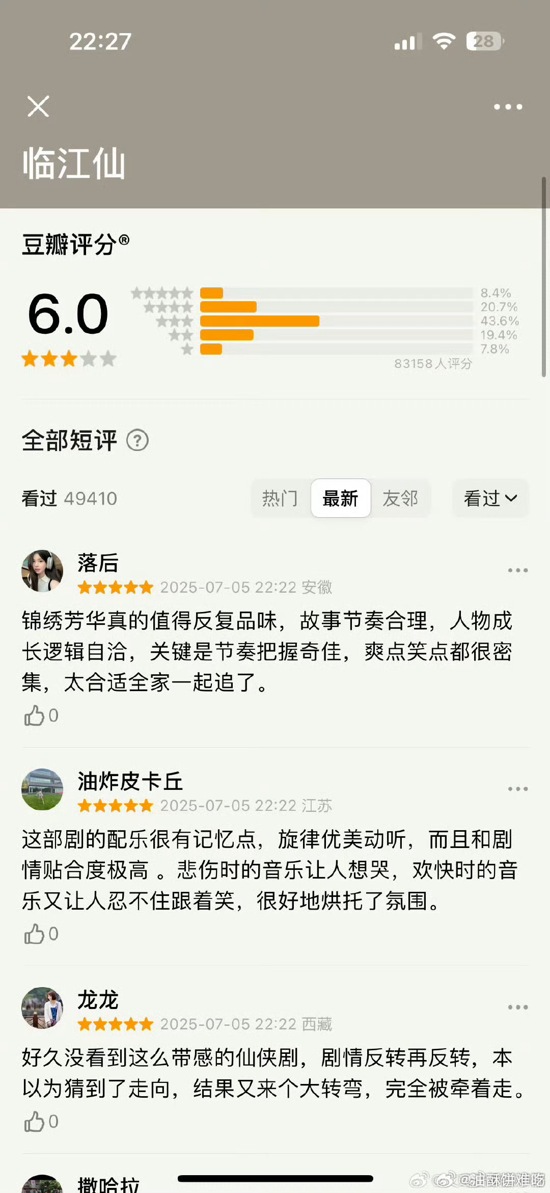 紫姐的大军怎么跑临江仙去了，提供了这么多五星好评，建议紫米姐姐找鹿茸要回来 ​​