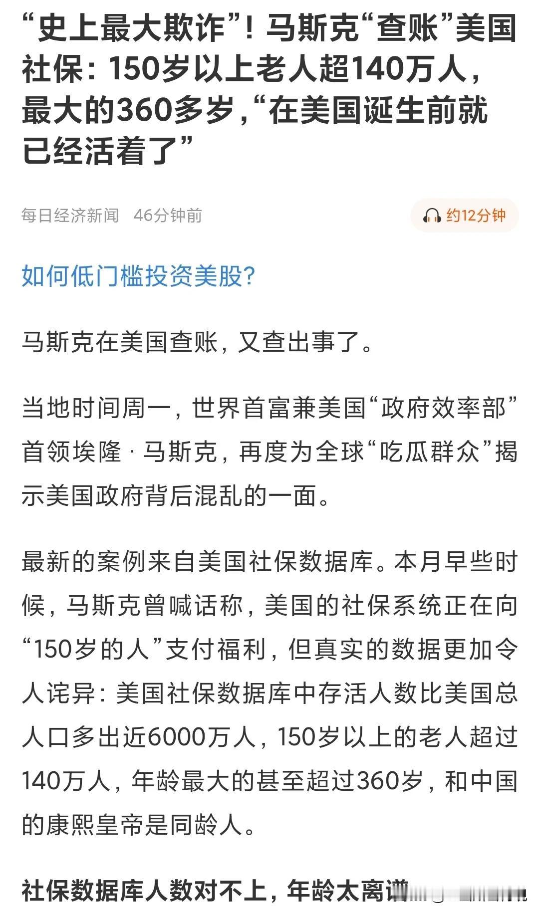 仅仅是美国社保冒领吗
美国有6000多万人冒领社保，但是坏人每个国家都是一样的，