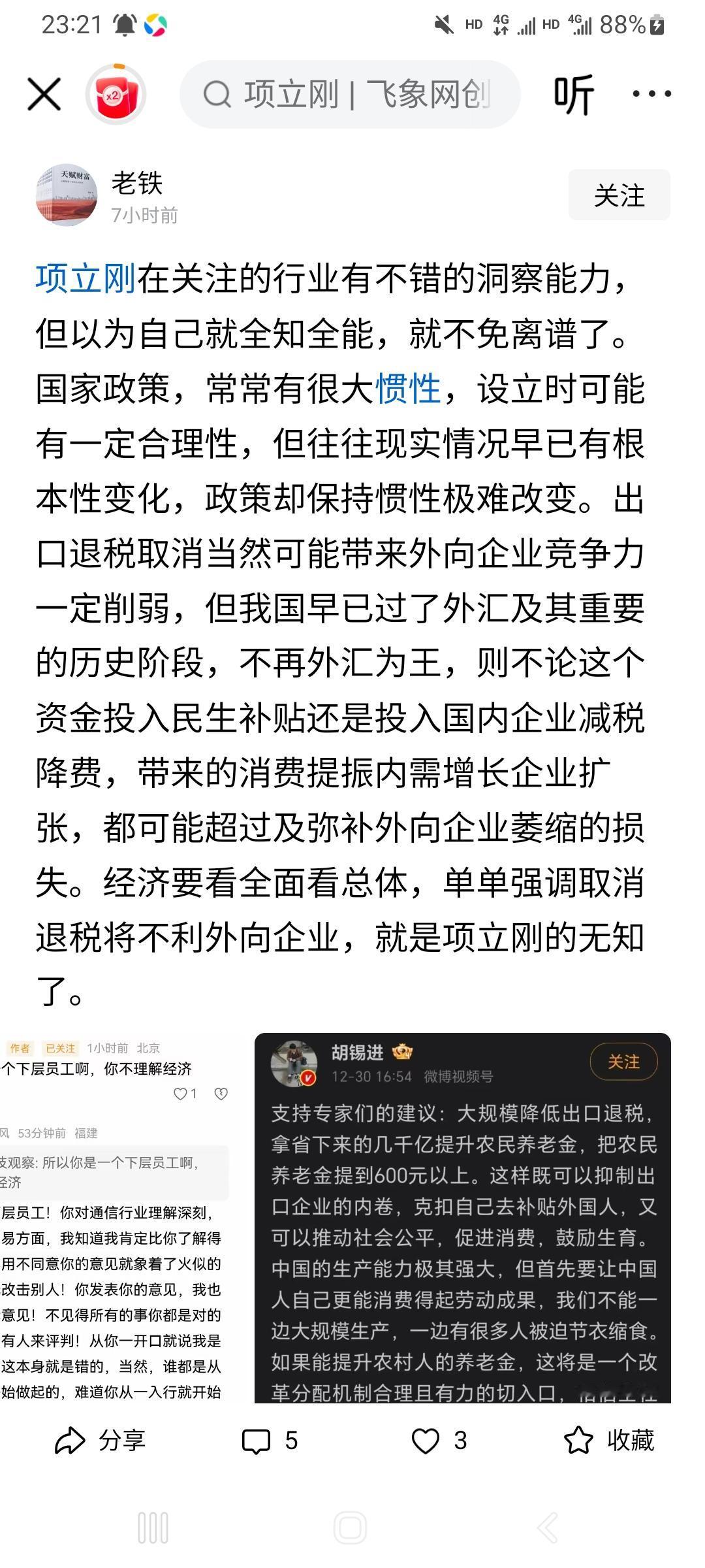 项立刚有啥洞察力？他只会忽悠他的无脑粉。
解决问题的之策？请问这是哪国语言？