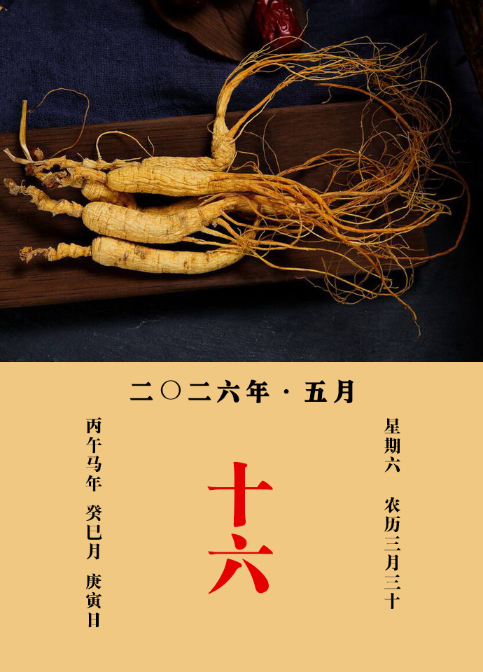 每天一味中草药 邹澍说：人参之治，其旨在补五脏。盖脏之为言藏也，惟其能藏，故精神