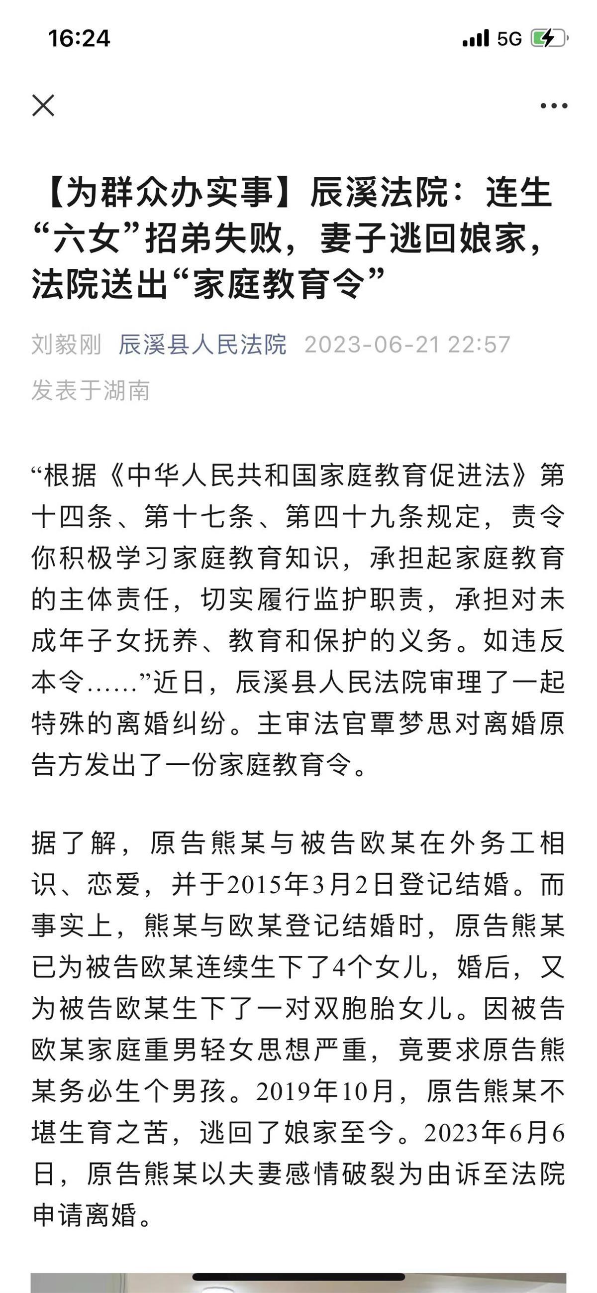 女子“追儿子”失败连生6女，想离婚遭驳回，法院对其送出“家庭教育令”
事发于湖南