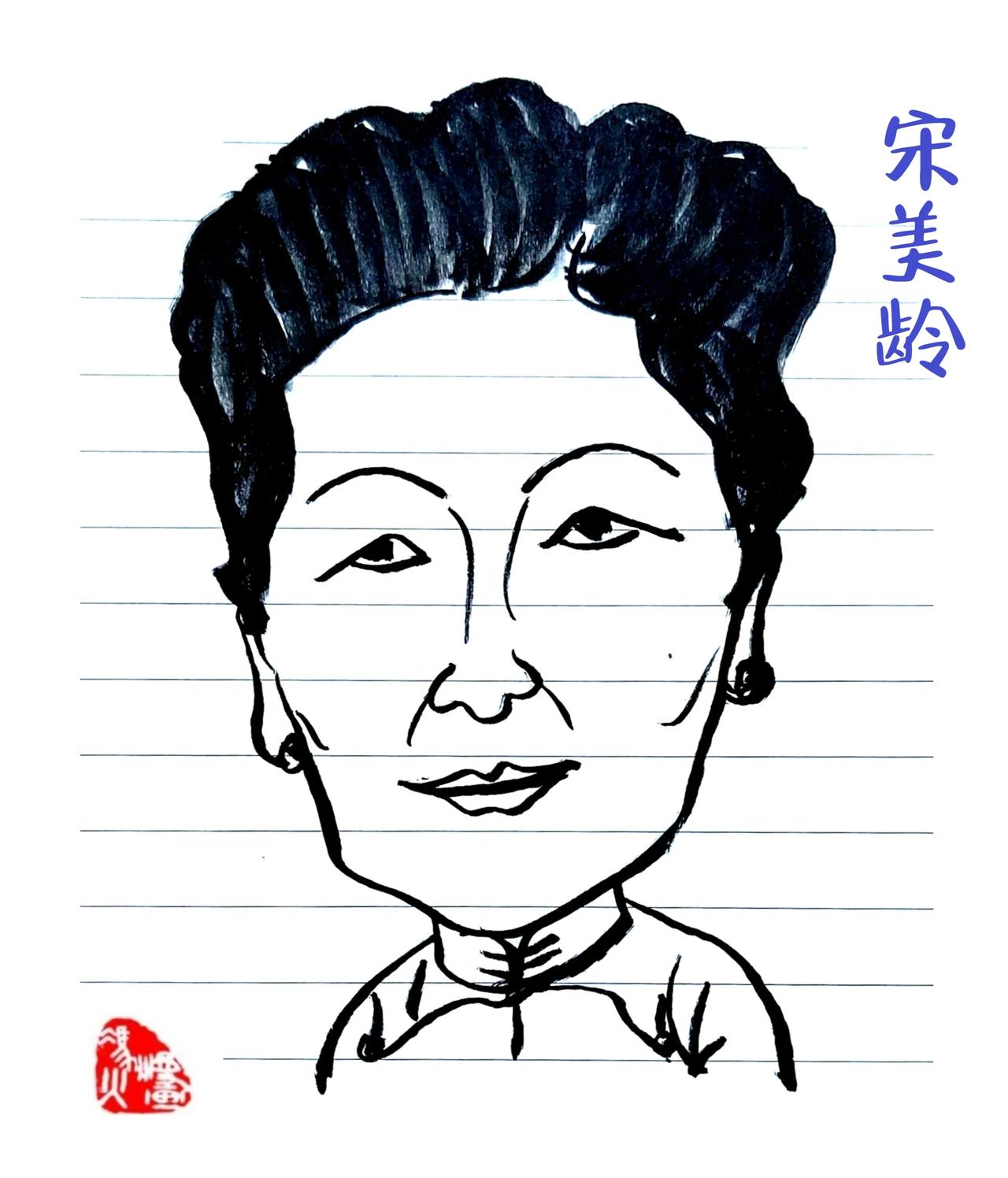 宋美龄（1897年3月5日－2003年10月24日
），海南文昌人，出生于上海，