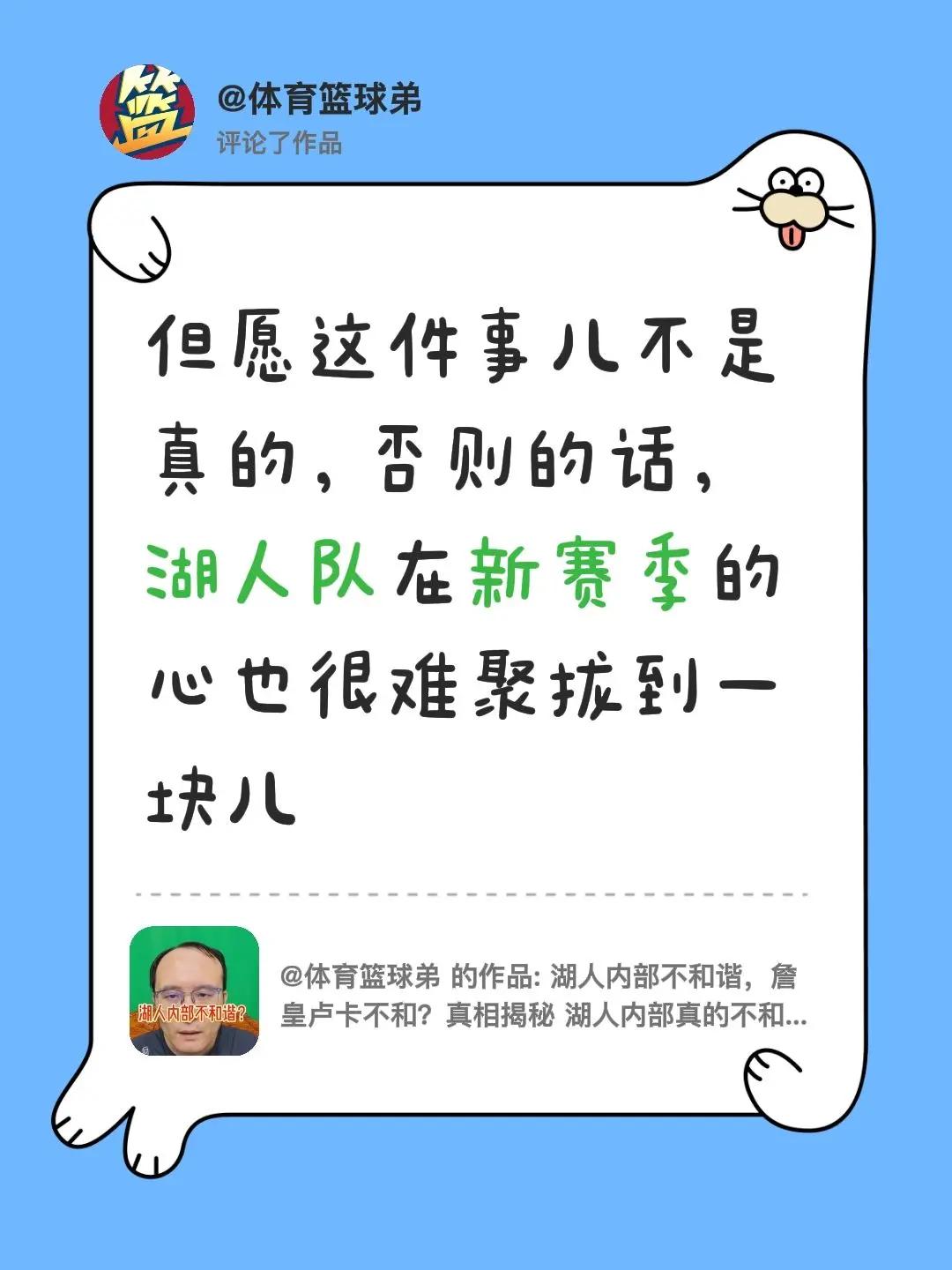 我评论了@体育篮球弟 的作品：但愿这件事儿不是真的，否则的话，湖人队在新赛季的心