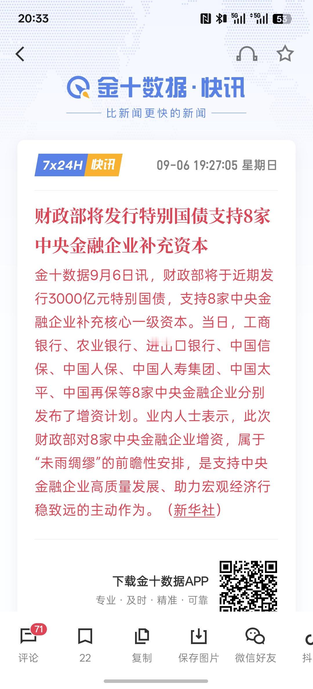 下周大金融板块会迎来上涨行情，3000多亿的资金要进入金融板块，或许整个行情会被