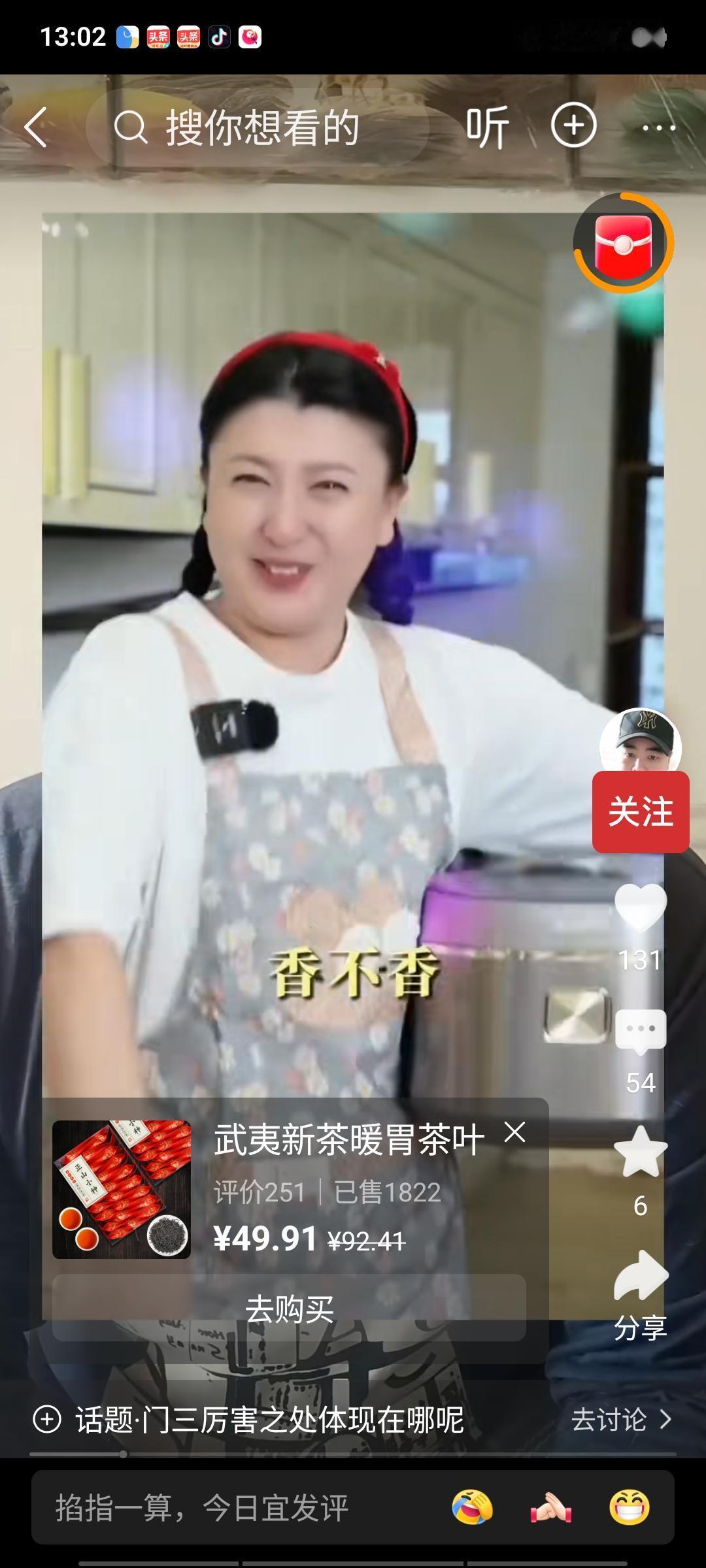 闫某晶的新账号名为山里娃娃，再度开启直播卖茶之旅，企图趁着年关将近大赚一笔。由此