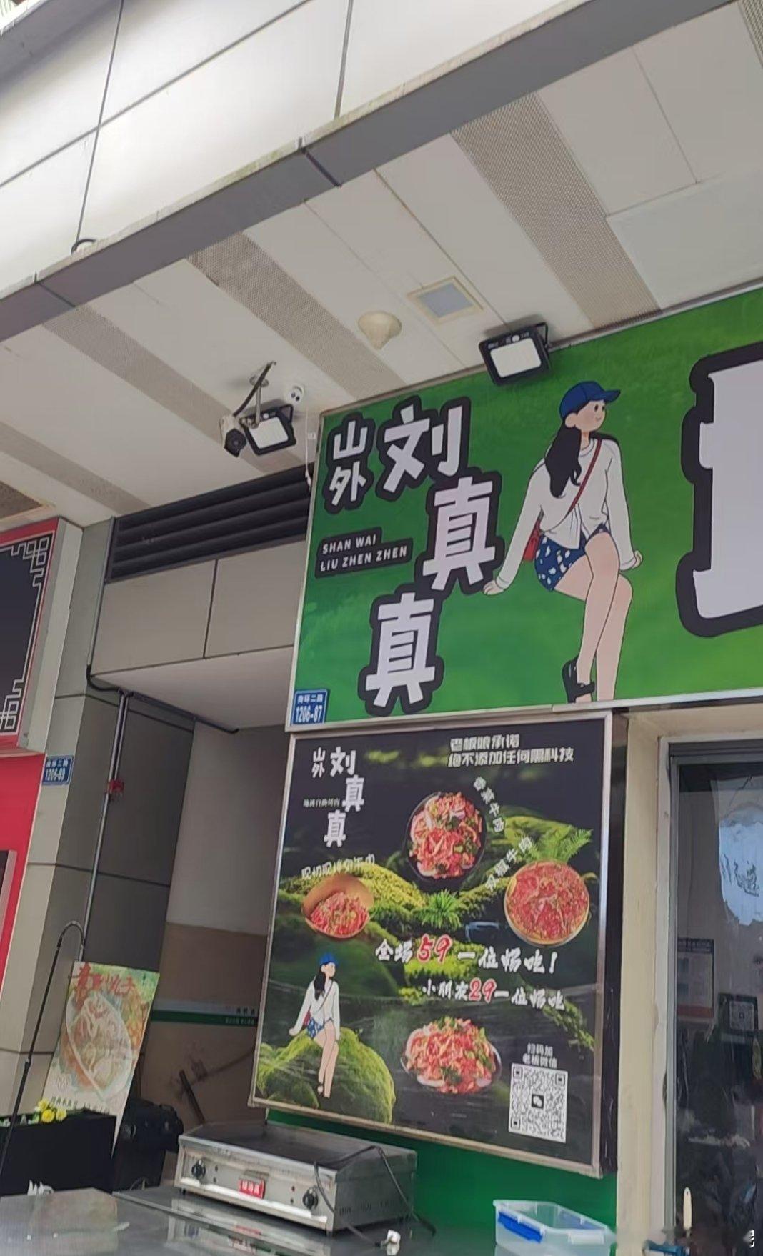 我真不行了，看成刘真诚了 