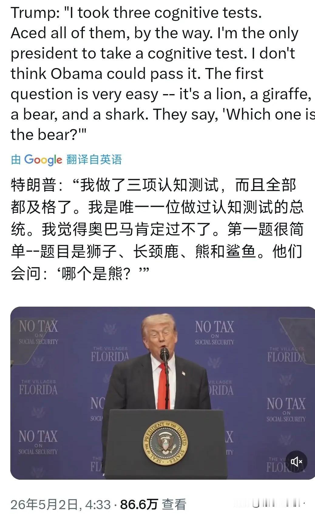 哈哈，特朗普又赢了，奥巴马肯定比不了！

的确，老特的认知肯定没问题，那有问题的