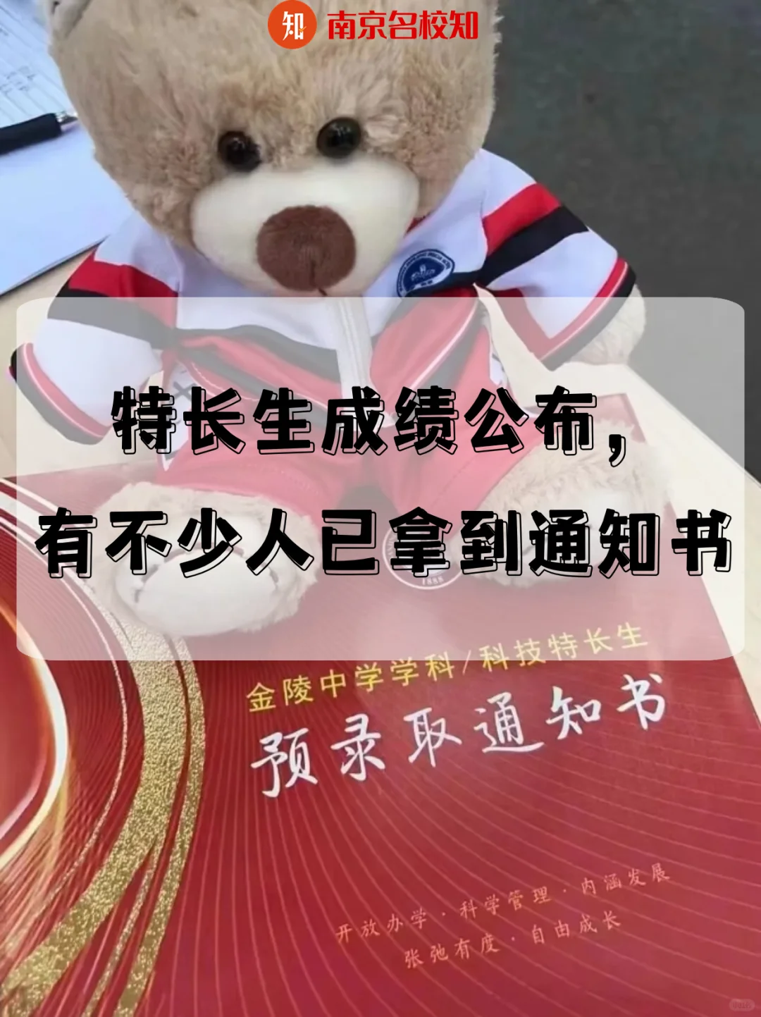 成绩公布连夜签约，南京各大高中已陆续通知