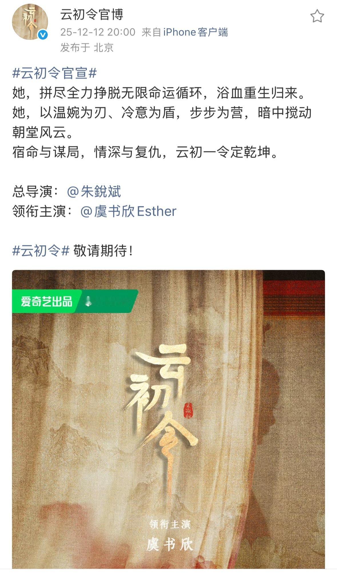 双轨开播的日子 云初令官宣 单独官宣一番女主虞书欣 今日好事成双！👏🏻鱼丝们