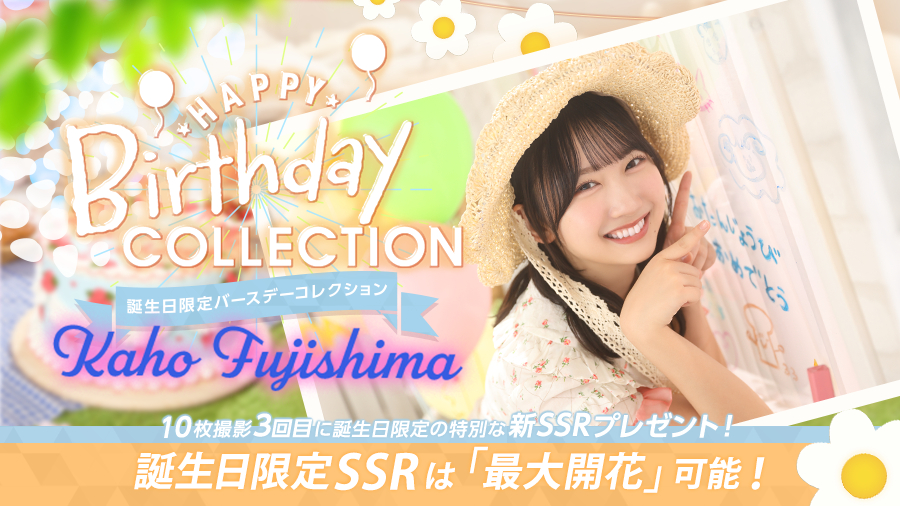 藤嶌果歩生誕祭🎂 ​​​