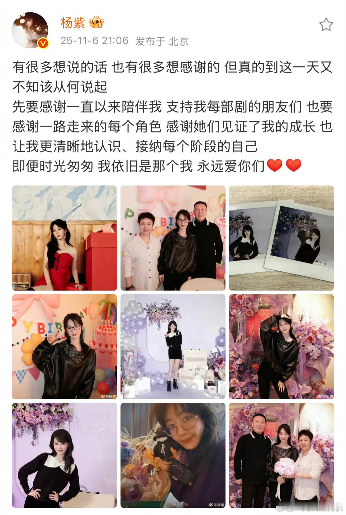 杨紫晒和父母庆生温馨合照6日，晒出与父母庆生的合照，并配文：“有很多想说的话，也