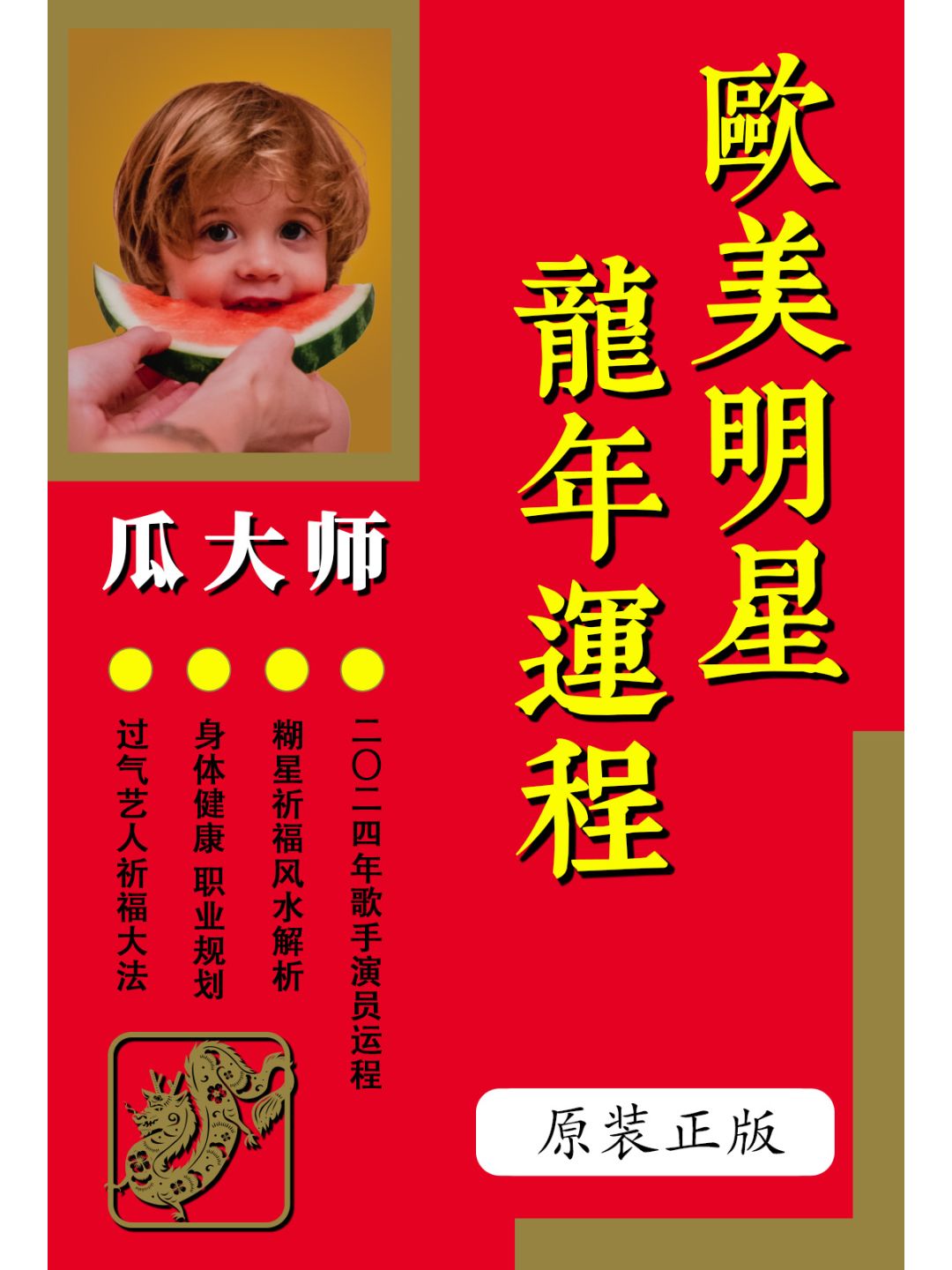 欧美明星龙年运程