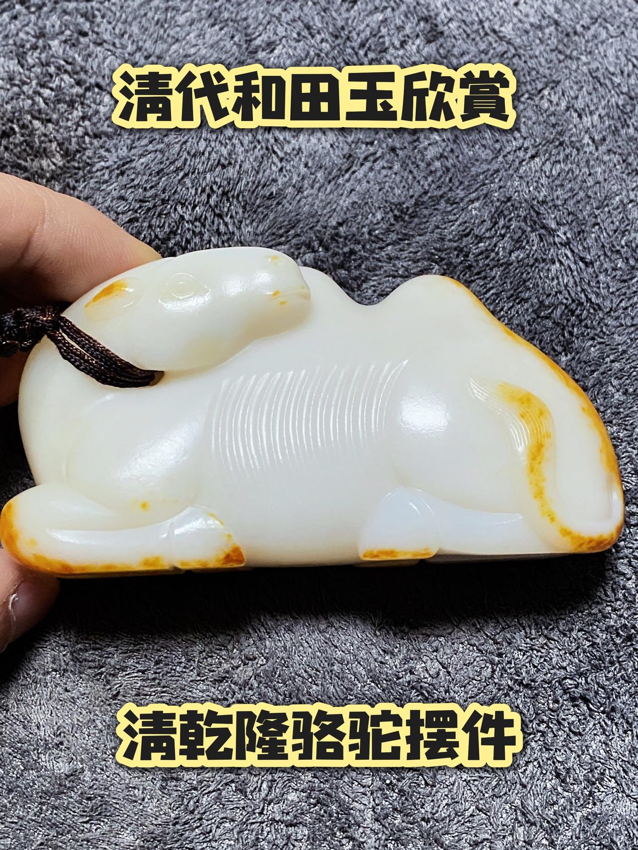 清中期和田玉小摆件，手把件欣赏；清代老籽料精美老坨工，老熟度好、凝脂感漂亮油性足