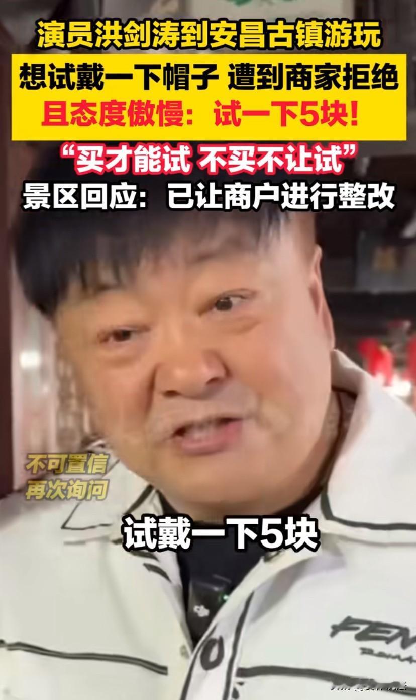 浙江绍兴，演员洪剑涛到安昌古镇游玩，期间看到一个老太太在卖帽子，便想试戴一下，怎