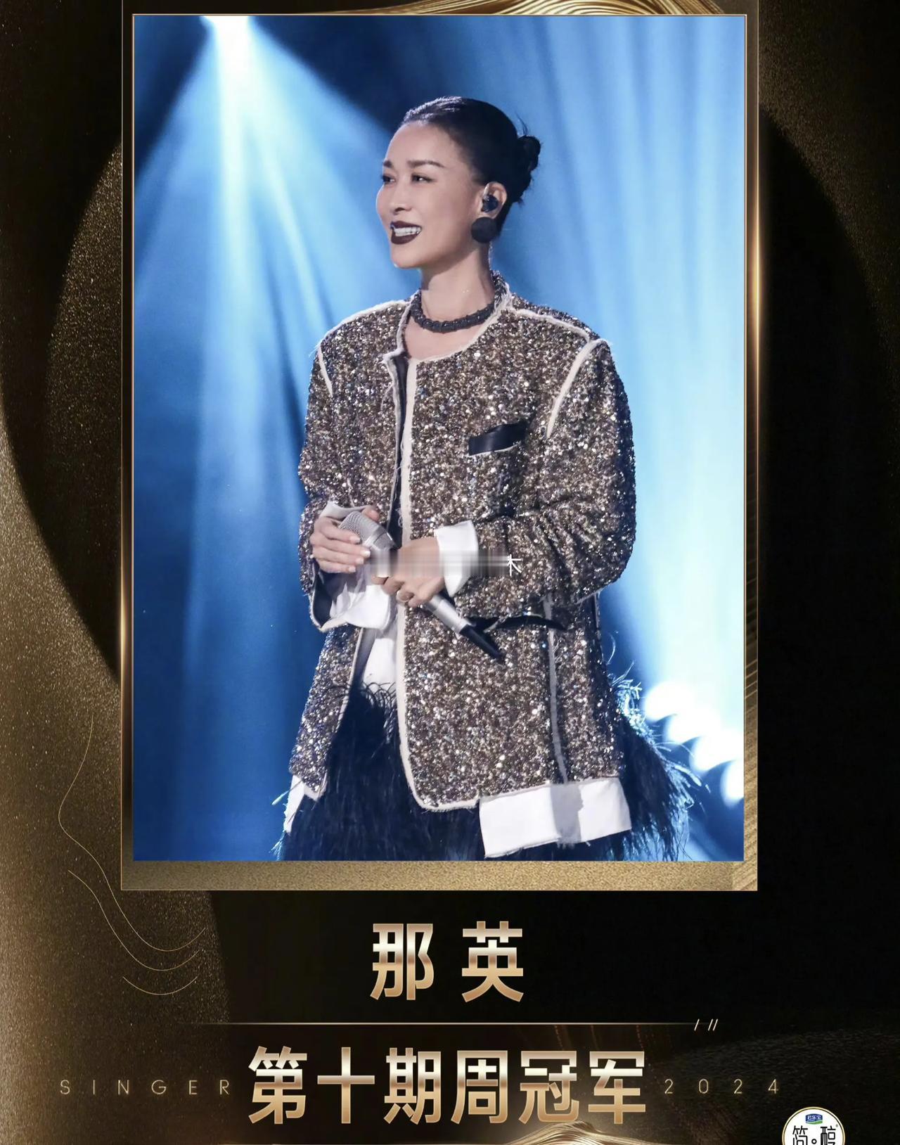 那英昨晚《歌手》拿了第一名，她自己和网友就像普天同庆一样欢乐。作为华语乐坛的天后