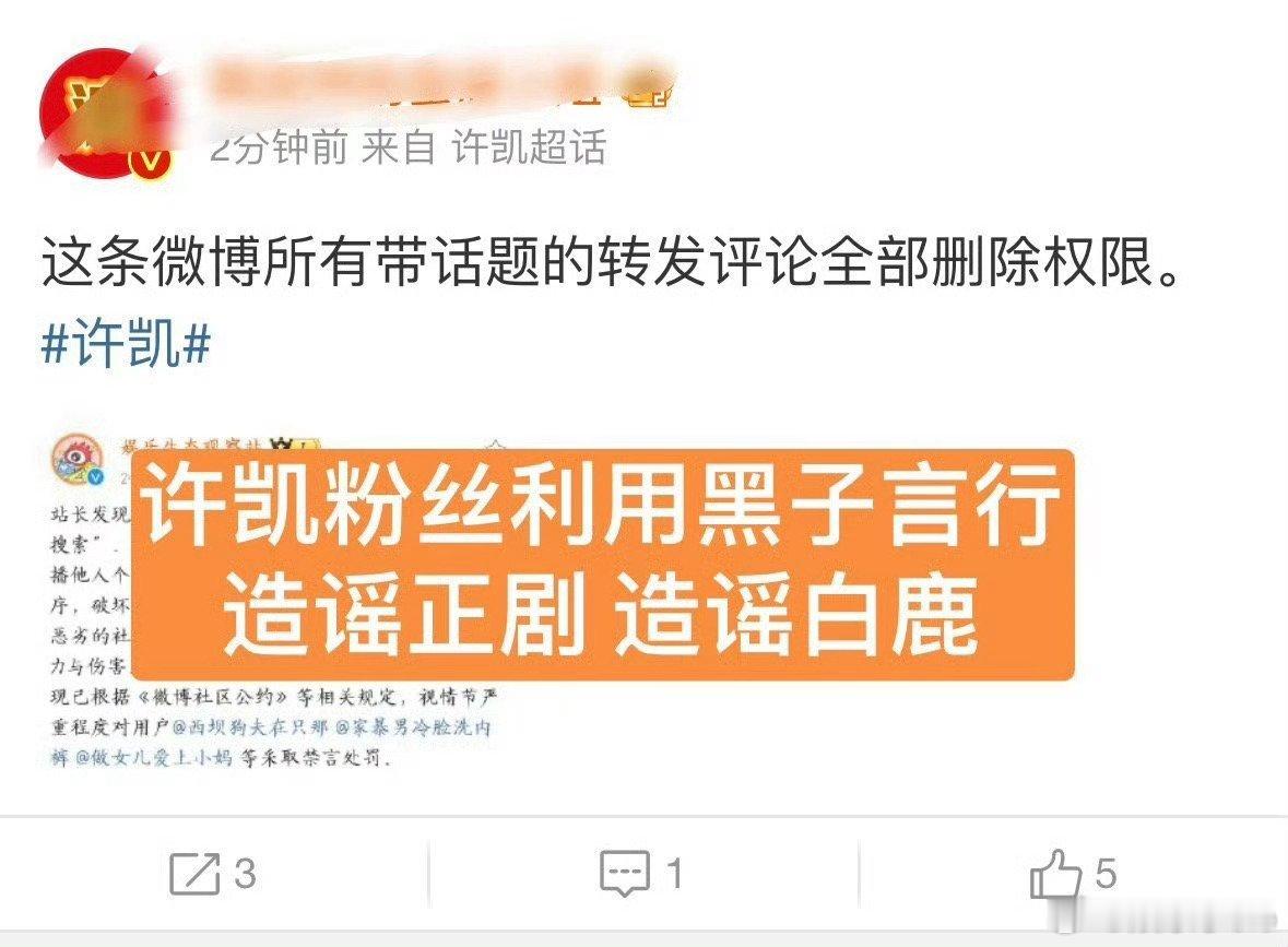 许凯和白鹿好好的怎么吵起来了？他俩又不会撞资源[允悲]#许凯##白鹿# ​​​