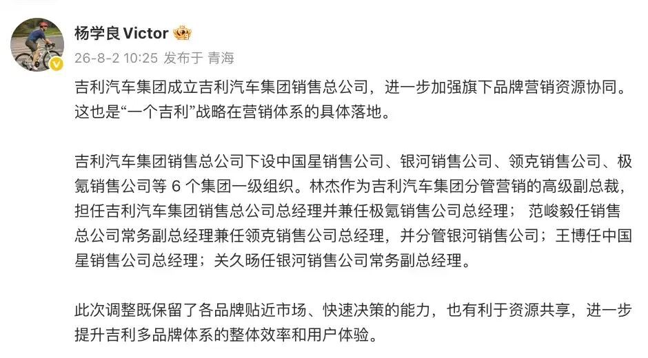 车市热门 吉利控股集团官宣重大组织架构升级，吉利汽车集团销售总公司完成组建并正式