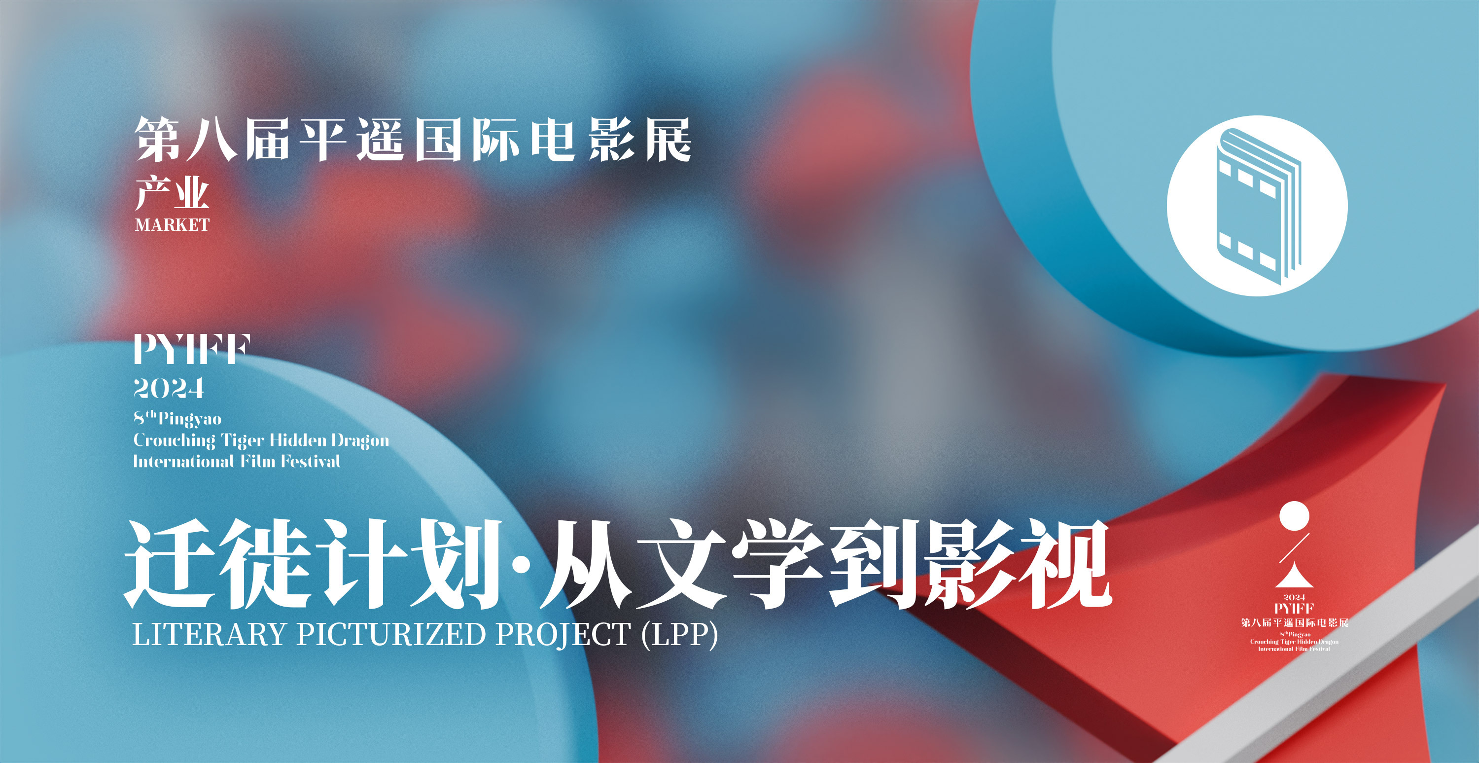第八届#平遥国际电影展# “迁徙计划·从文学到影视”单元入围推荐作品揭晓，由莫言