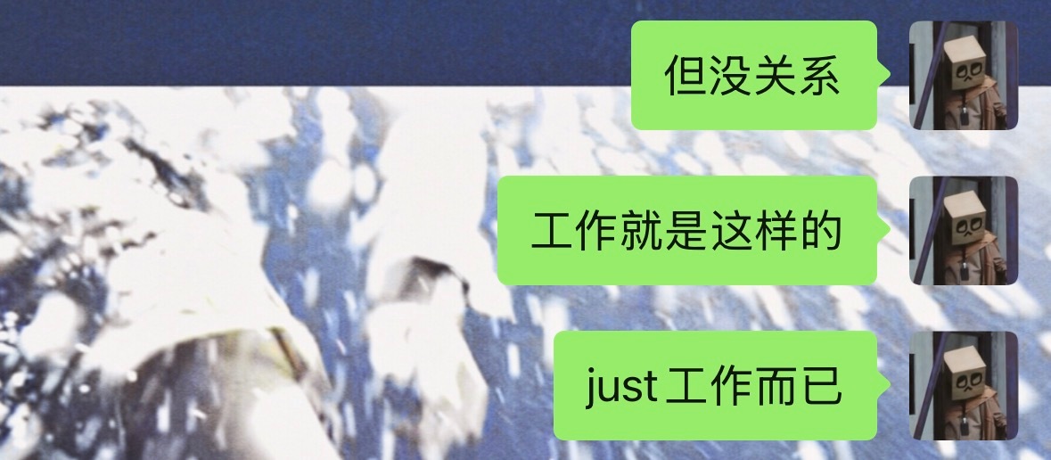 每次工作不顺心我就会深呼吸然后这样安慰自己，我不会再为了工作把自己折磨的要死不活