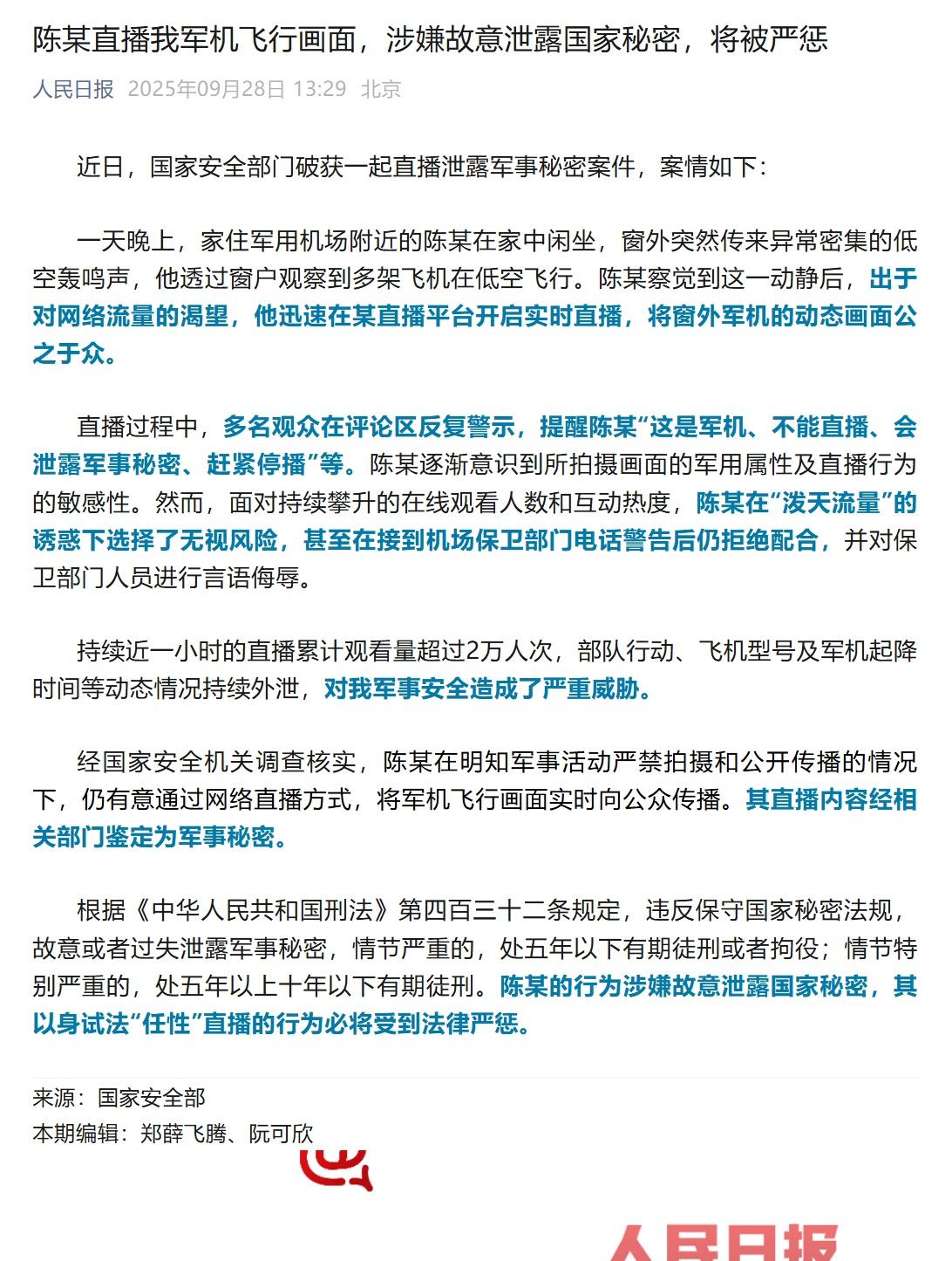 其实造谣也是一个原因——为了流量
无非是直播军事活动触犯刑法，而造谣一般没什么处