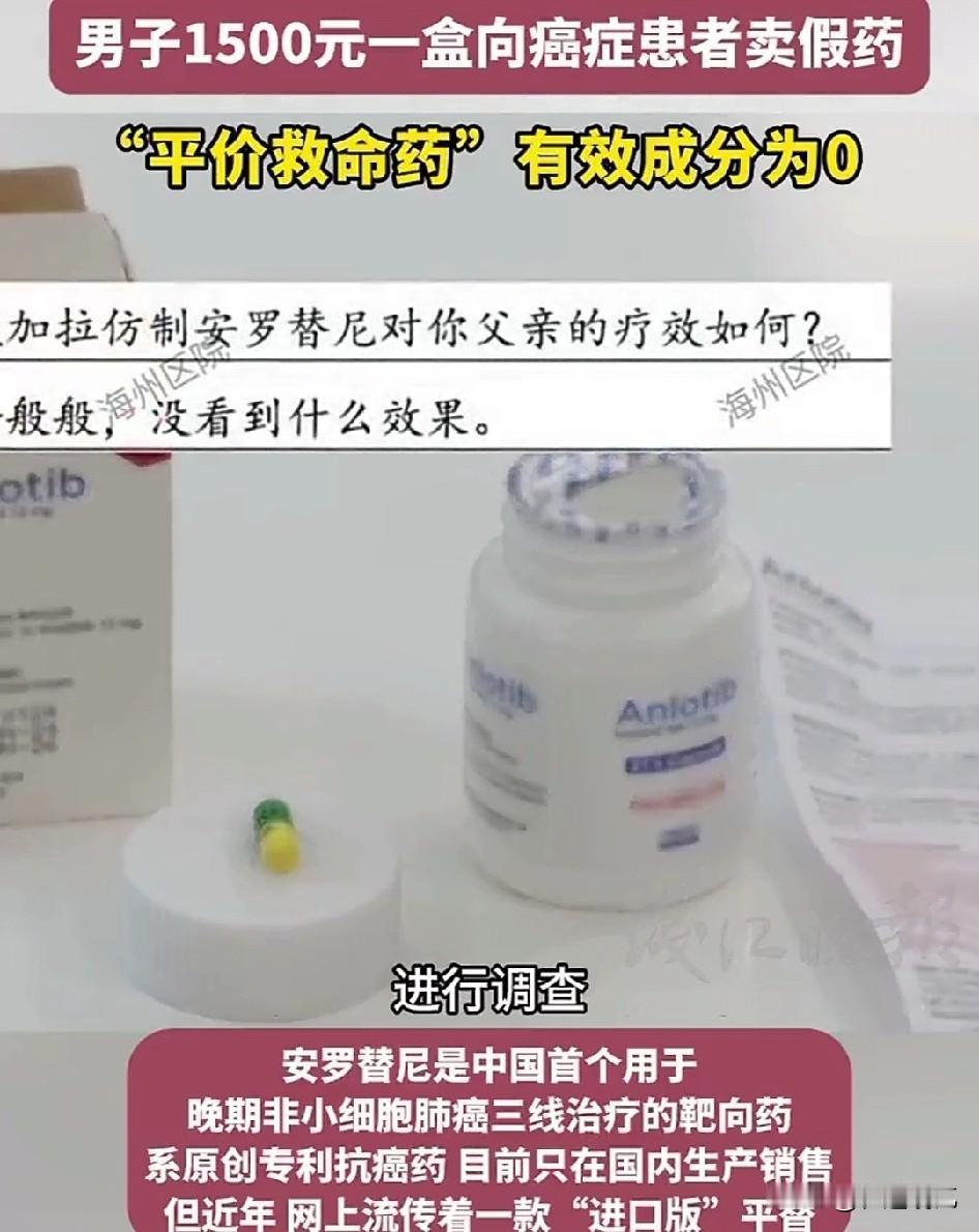 真是没良心
男子从国外带回的所谓“抗癌神药”，有效成分竟然为零，也就是说，没有一