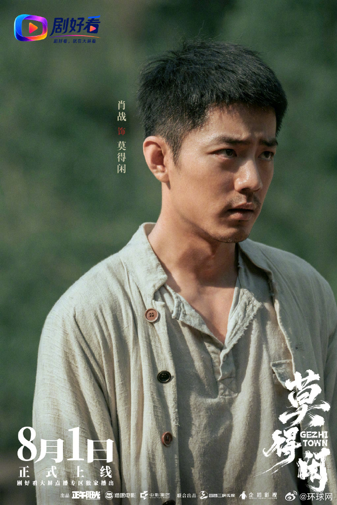 #莫得闲是普通人的生存写照#【#肖战演出了在绝境中挺身而出的家国担当#】网络故事