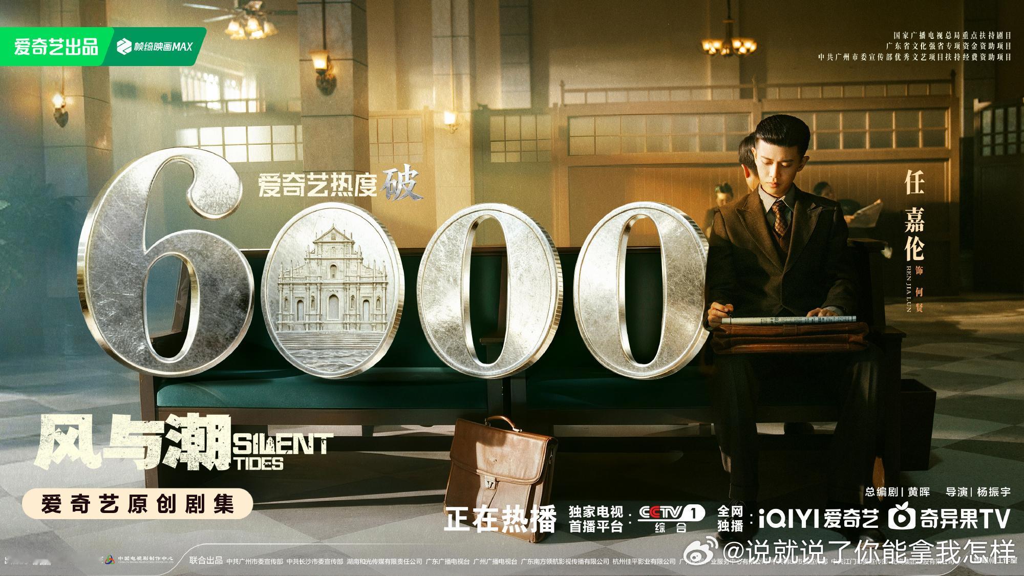 《风与潮》官方发战报啦！首日爱奇艺站内热度破6000，酷云首播收视率破2.355