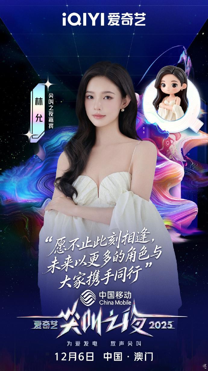 林允官宣尖叫之夜   终于能够等到了林允官宣尖叫之夜，每一次活动的造型都是很美的