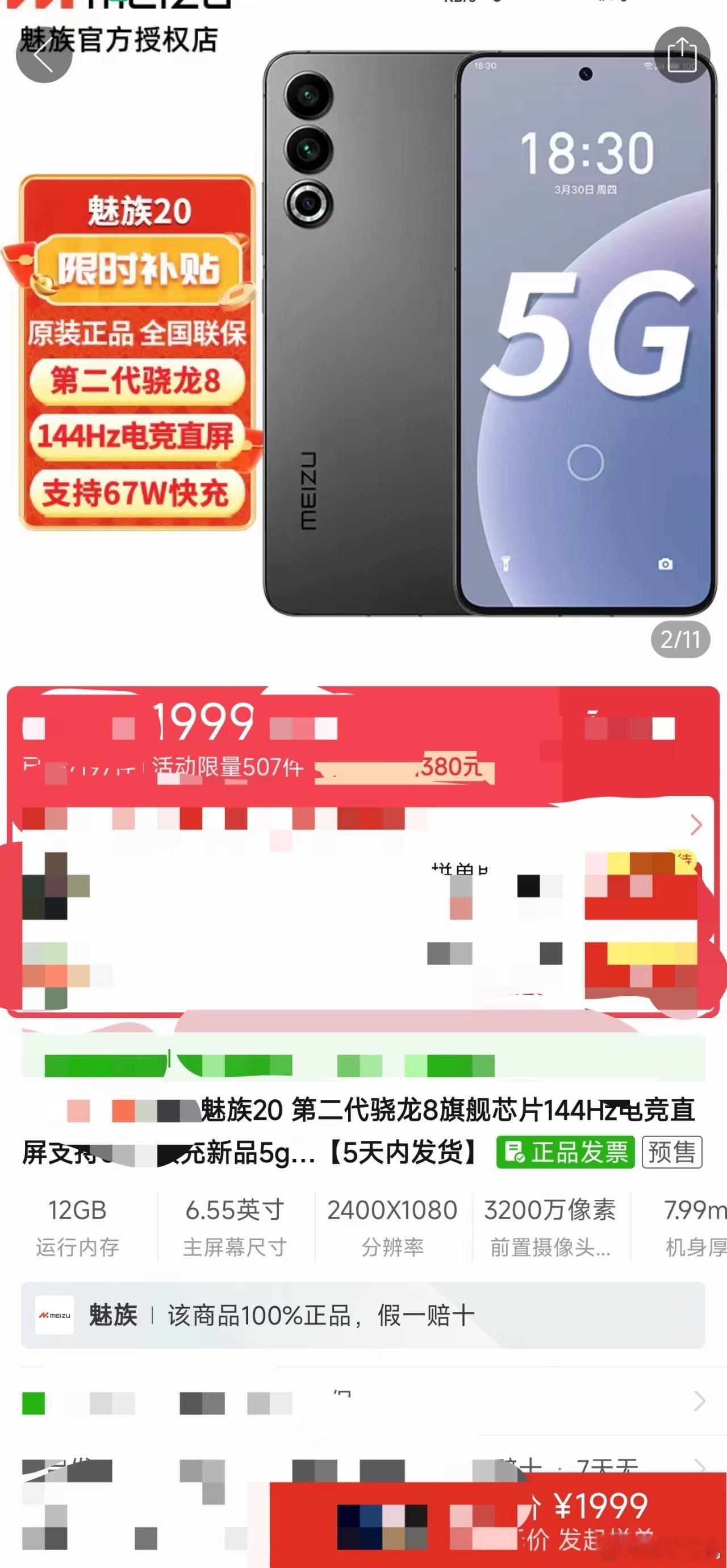 魅族20不到2千就能入，不知道这个价格大家愿意支持一台吗？魅族每次都是投票没输过