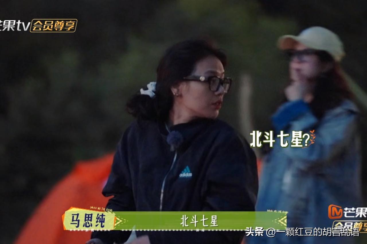 那英问马思纯：“你看见那颗星是什么了吗？”思纯仰头瞅了瞅，笑着猜：“是北斗七星里