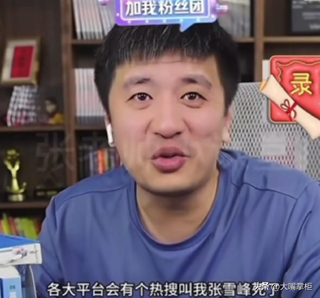 张雪峰的讣告出来了！！
刚刚，张雪峰的公司出了讣告，人已经不在了，死因是心源性猝