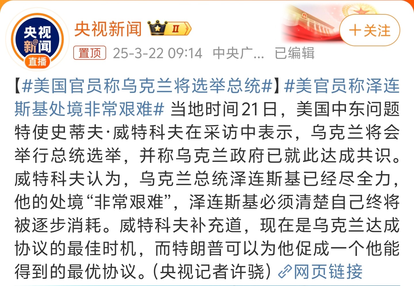 美国官员称乌克兰将选举总统乌克兰已同意举行总统选举 这就是赤裸裸干涉他国内政，而