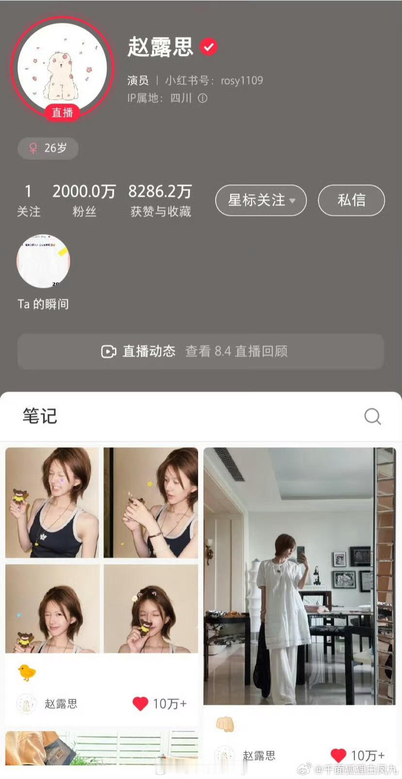赵露思直播哭了赵露思红📕粉丝破2000万 ​​​