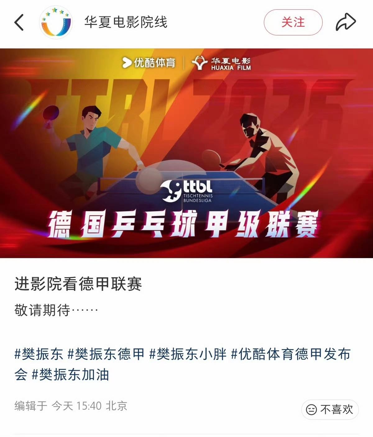 全员已就位静待樊振东下一程的开启！樊振东  ​​​