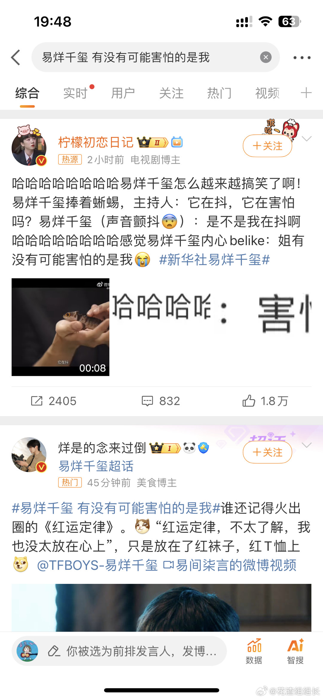 #易烊千玺 有没有可能害怕的是我##TFBOYS[超话]# 低情商：我害怕 高情