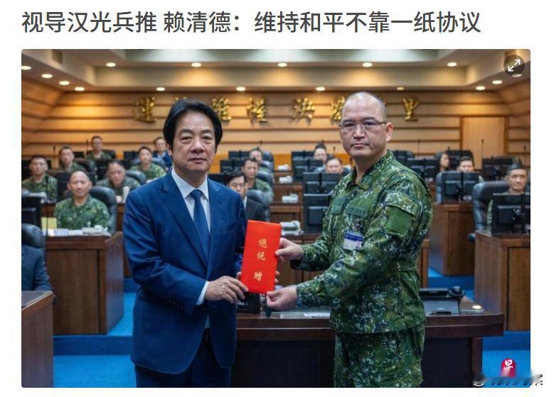 “台独头子”赖清德突然叫嚣，
 
4月14日，赖清德在社媒高调放话：汉光42号兵