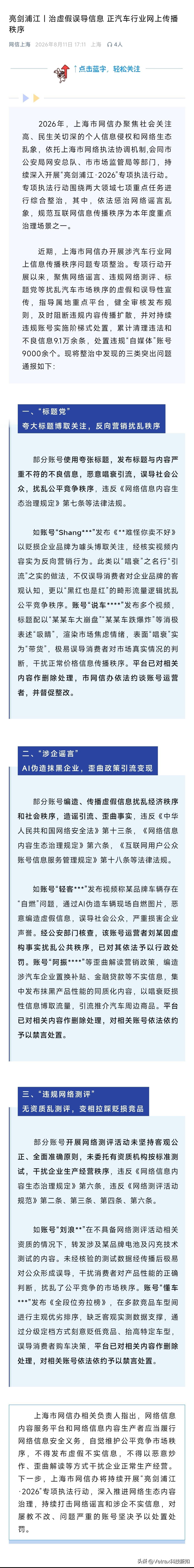 『部分账号开展网络测评活动未坚持客观公正、全面准确原则，未委托有资质机构按标准测